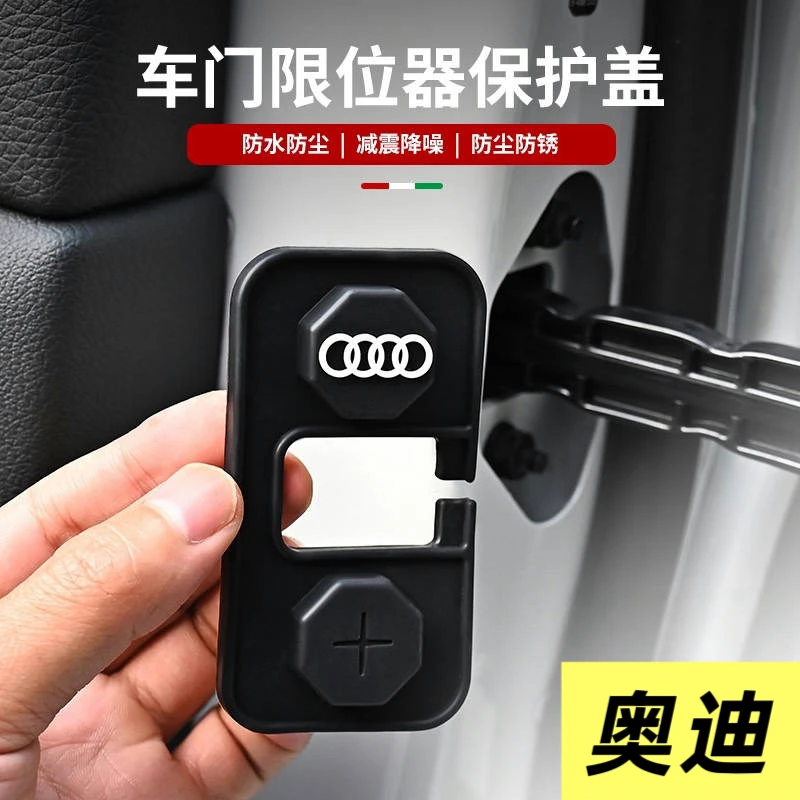 适用奥迪A6L/A7/A8/A4L/Q5L/A3车门限位器保护盖保护套车门锁扣盖