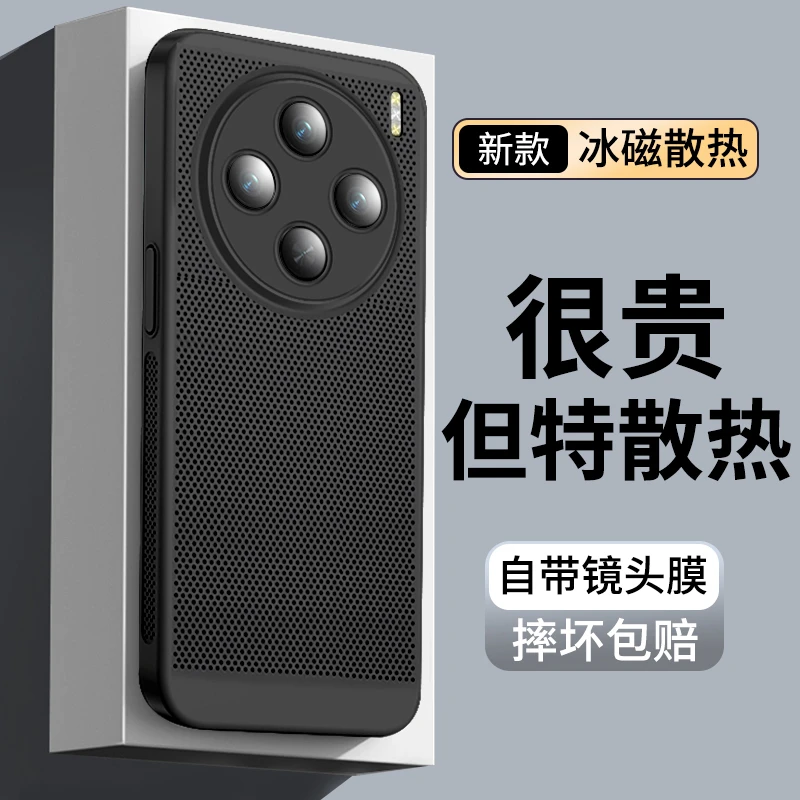 适用VivoX200一加13手机壳oppoFindX8网孔S30散热reno14保护套20