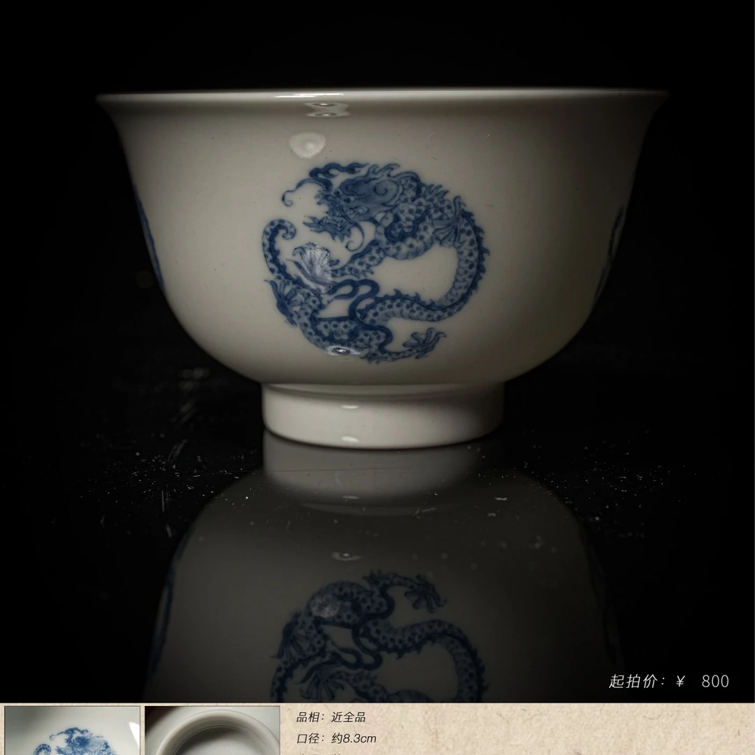 5-10二亭青花团龙杯