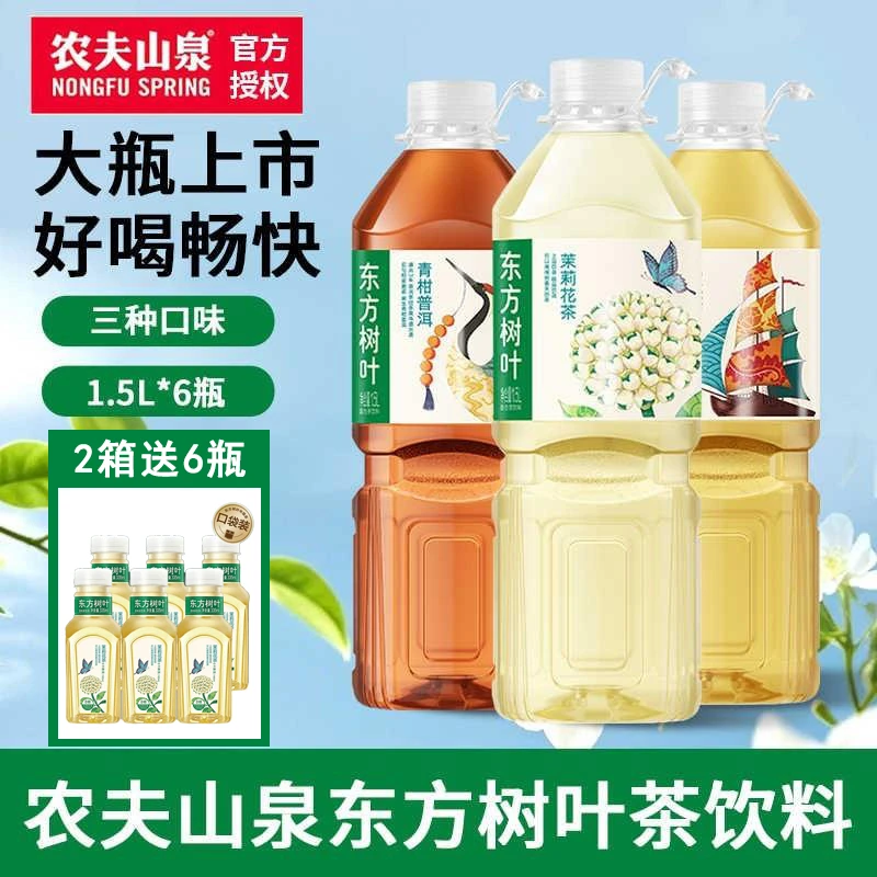 2箱送6瓶335ML树叶农夫山泉东方树叶1.5l*6瓶茉莉花茶无糖茶饮料