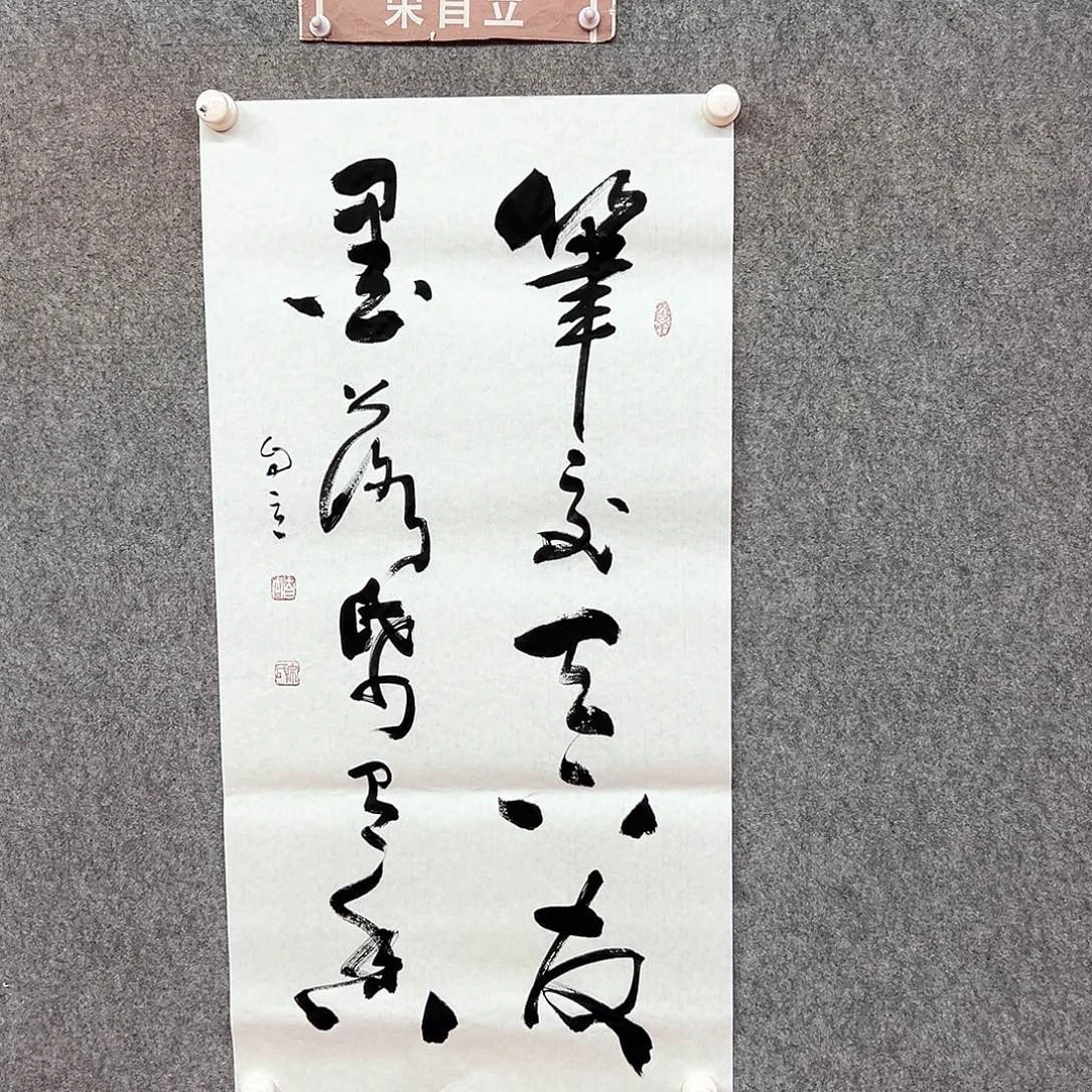 书法笔交天下友书法