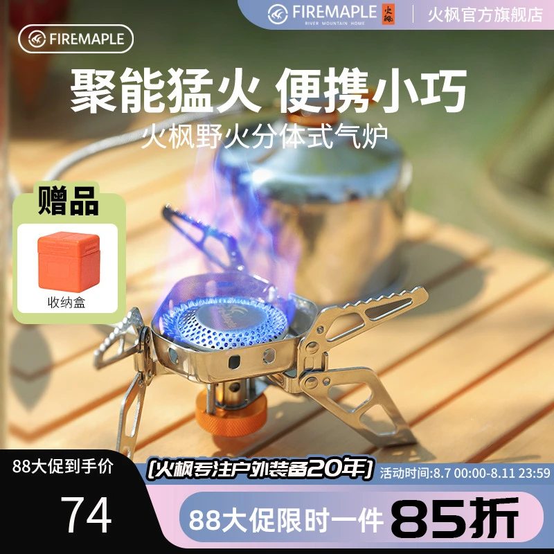 火枫野火炉头分体野营气炉炉头防风便携炉头野炊炉具炉头户外
