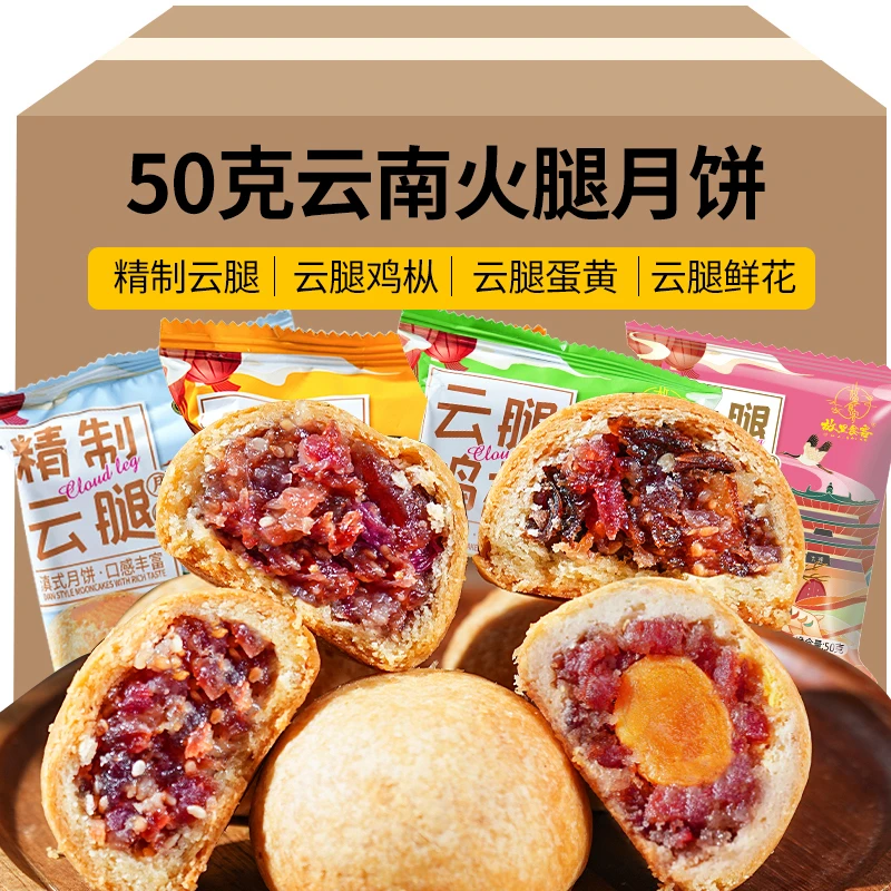 正宗云南云腿月饼现烤现发香酥可口地道老味道