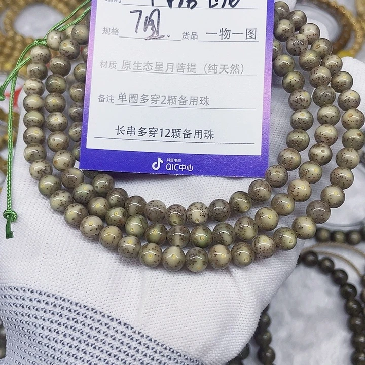 吊坠星月菩提星月菩提7