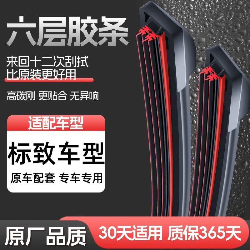 【14】适配标致雨刷器408308S标志3008/4008/301/307无骨静音雨刮片