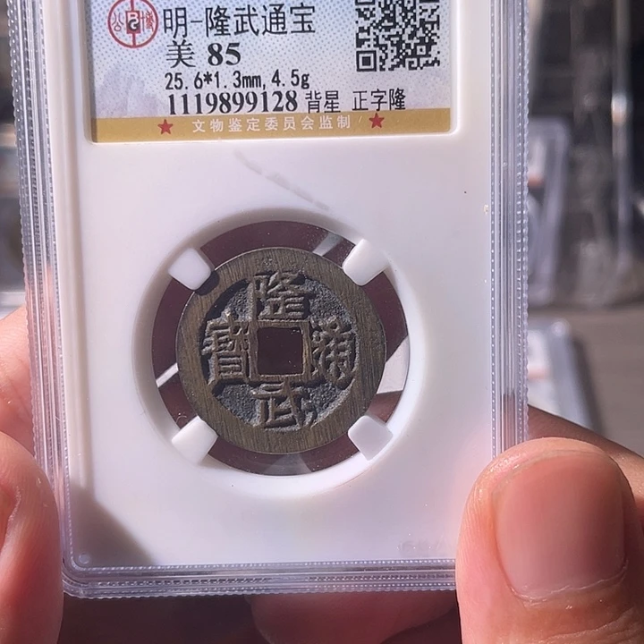 铜EB封装评级盒子币一个9128