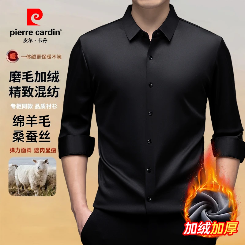 皮尔卡丹【桑蚕丝+绵羊毛】加绒加厚保暖弹力无痕免烫商务休闲衬衫