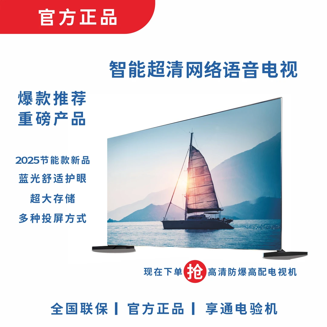 【2025新款】【100pro】厂家批发薄液晶高清全面屏高刷防爆品牌电视