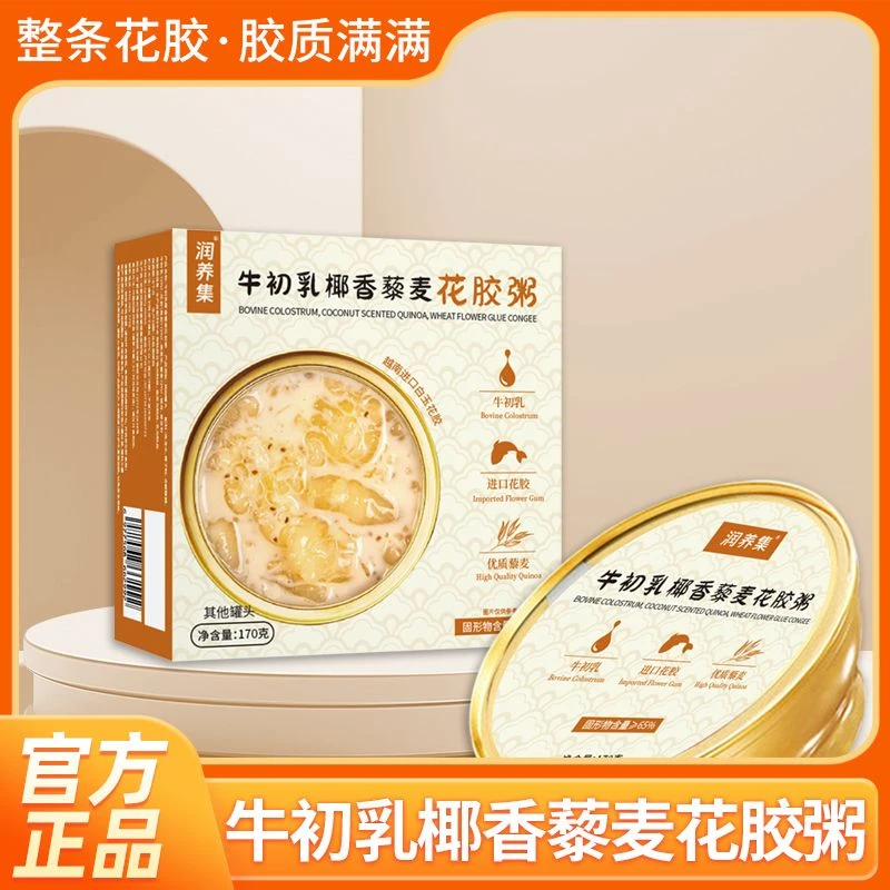 牛初乳椰香藜麦即食花胶粥170克/碗代餐胶原蛋白鲜炖孕妇送妈妈