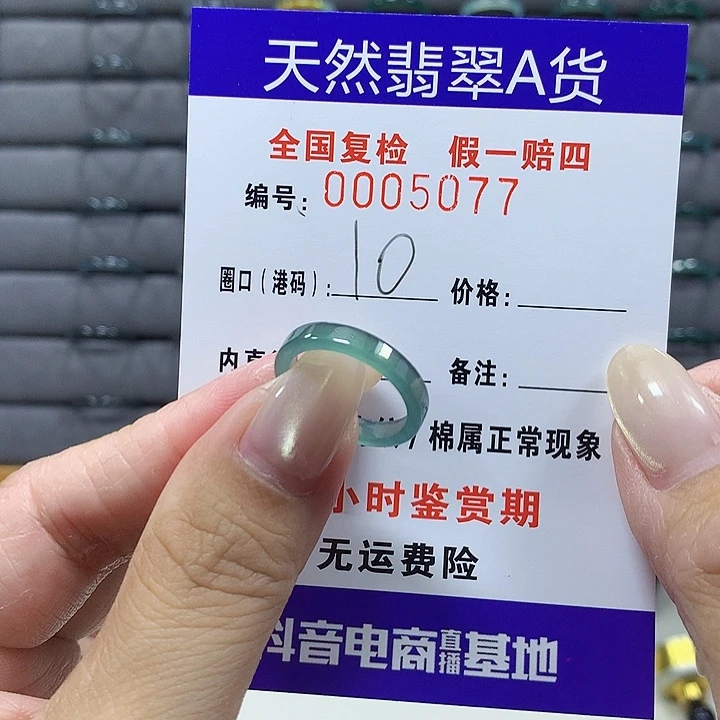 翡翠未镶嵌戒圈5077