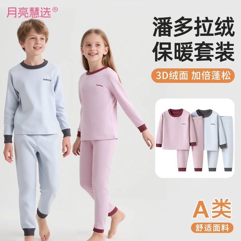 A类儿童保暖套装秋冬加厚无骨秋衣秋裤男童女童打底内衣Q-900151