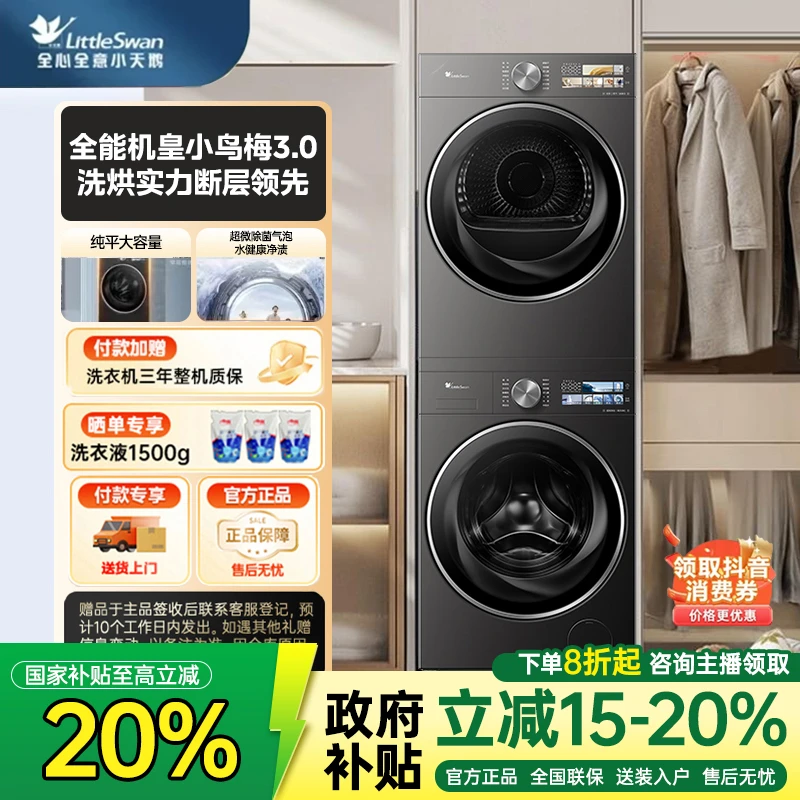 【政府补贴】小乌梅3.0高奢版全能机皇套装TG12VE40PRO+TH12VE40PRO