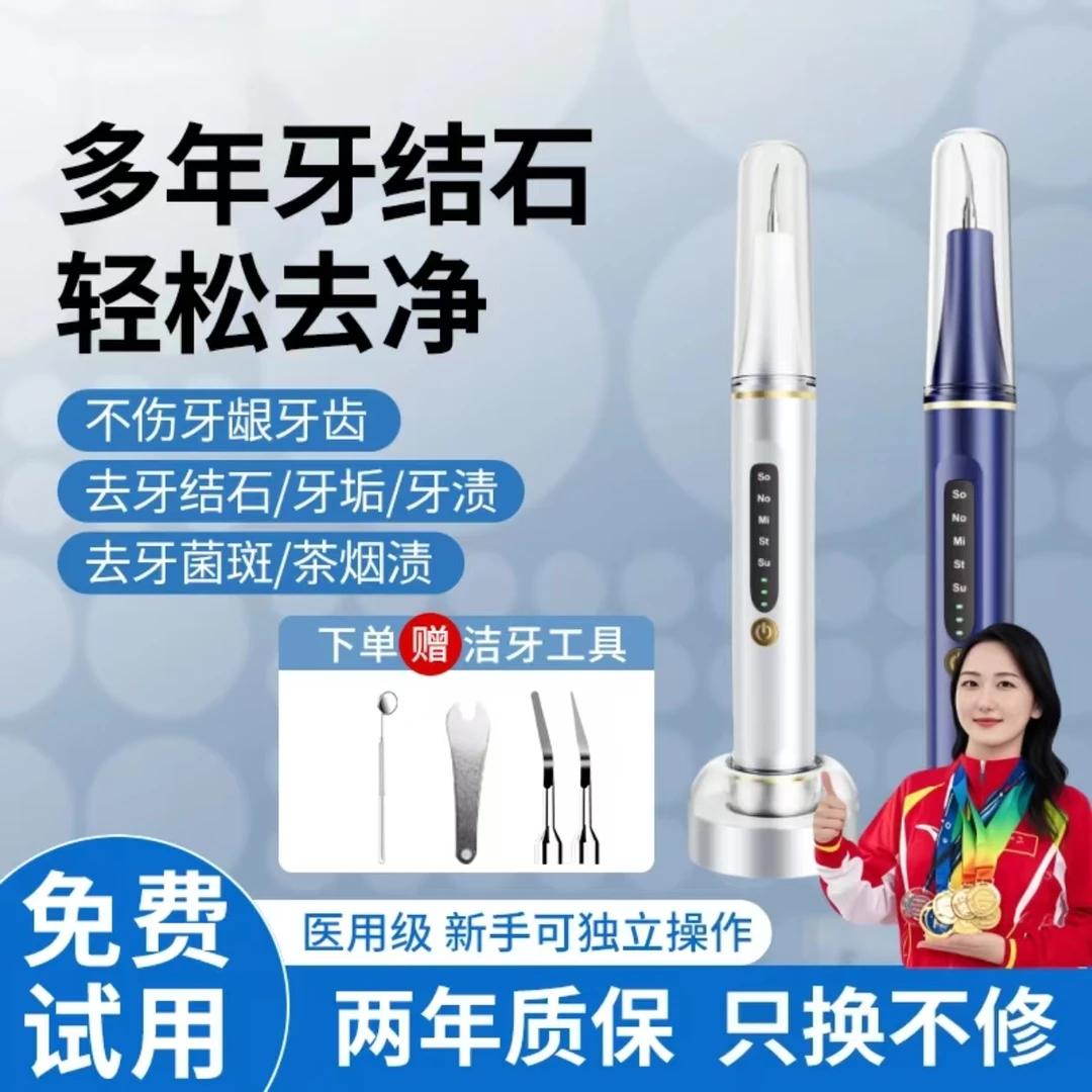 【央妈热推】炎迪欧洁牙器洗牙齿硬垢神器家用电动清牙齿黄黑牙器冲