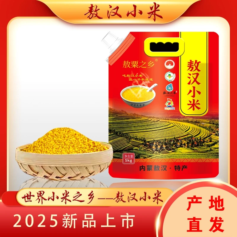 [新米推荐]内蒙古正宗敖汉小米当季新米H