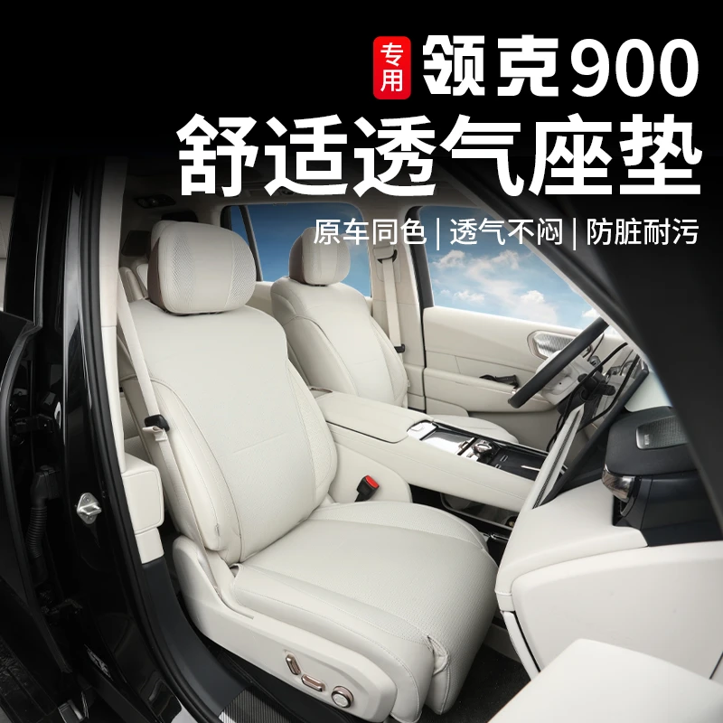 适用于领克900座椅套专用汽车半包座套内饰座位坐垫改装用品配件
