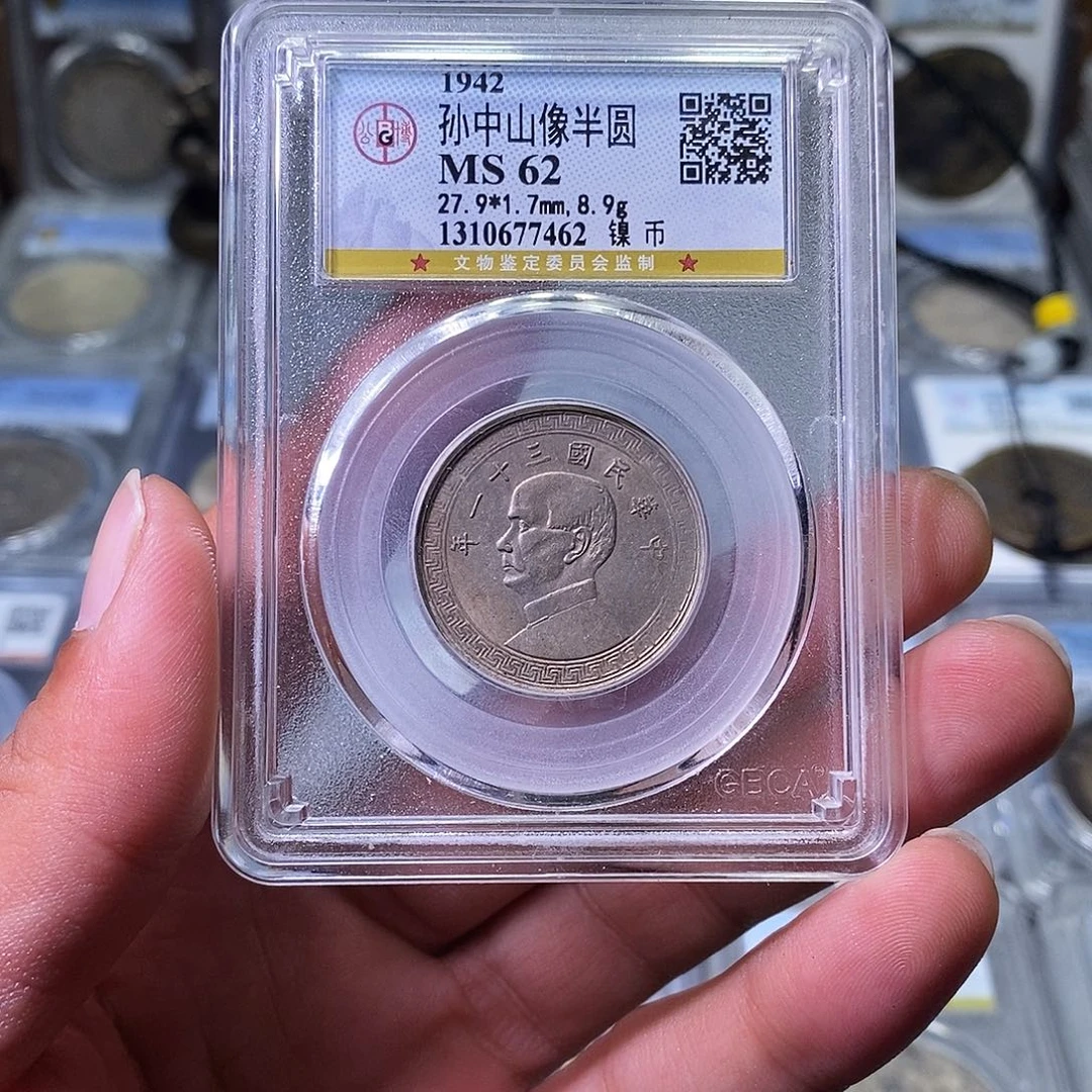 镍苏皖古泉 孙像半圆 镍币 编码7462