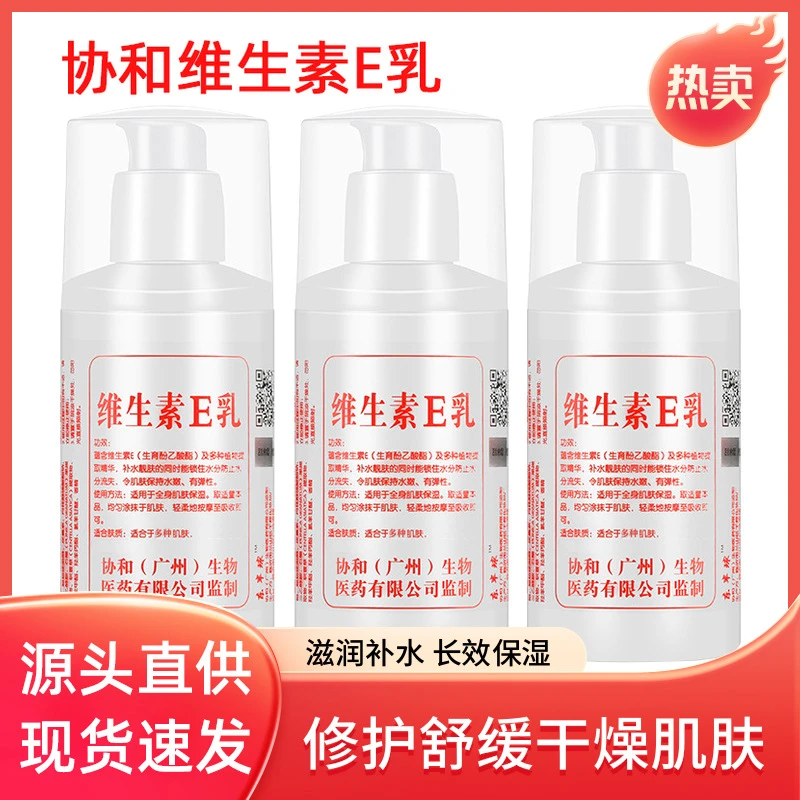 维生素E乳保湿补水擦脸护肤面霜护手霜身体乳液