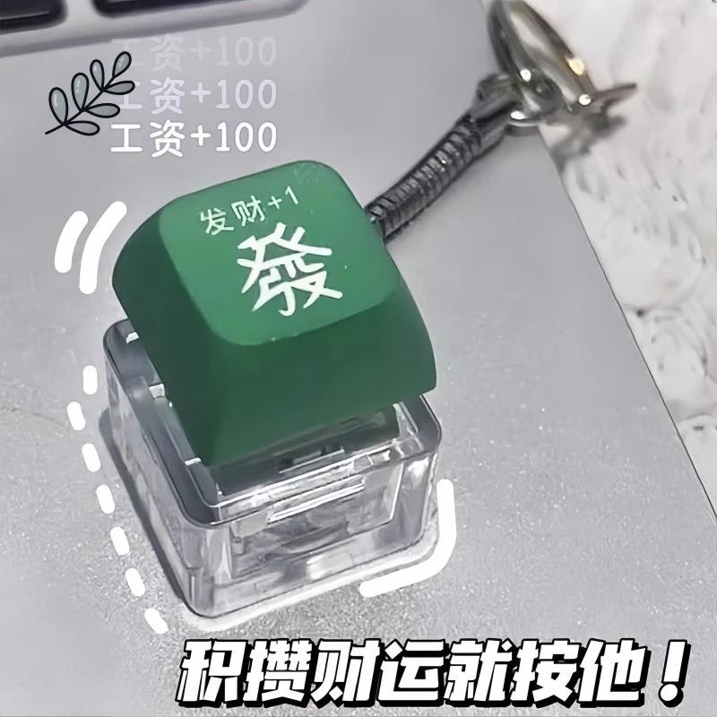 解压按键积攒电子木鱼钥匙扣发光键盘按键青轴挂件玩具led灯键帽