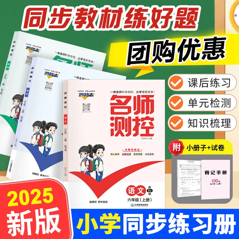 名师测控【新版】一本小学同步练习课堂训练习册小学培优语数英