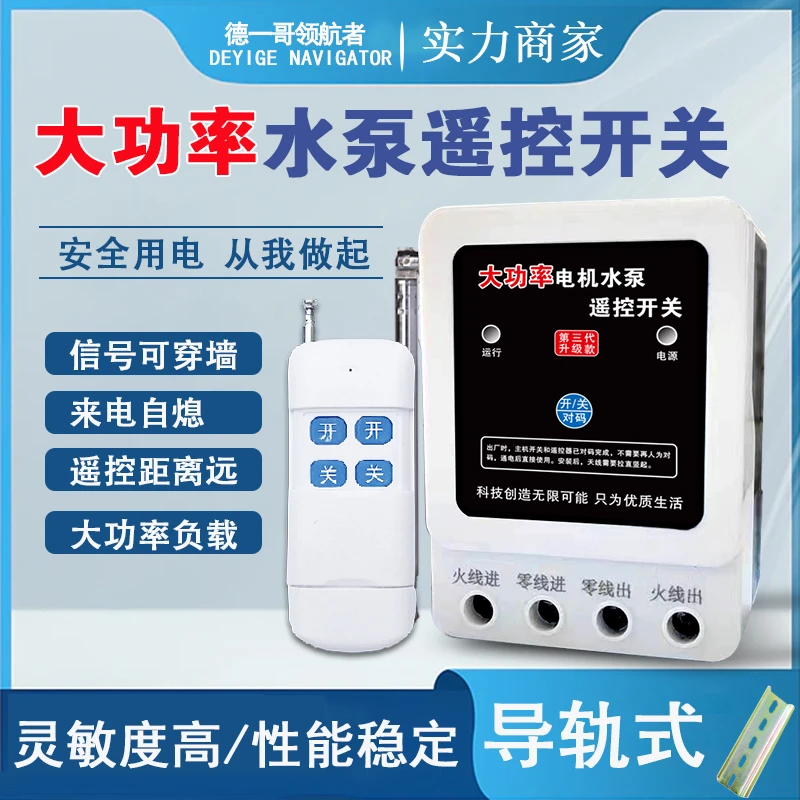 220V两相远程自动4g水泵电机220v开关远程水泵智能远程遥控器开关