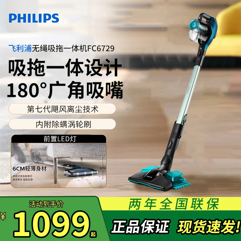 飞利浦吸尘器FC6729家用强大吸力无线小型十大品牌手持吸拖一体机