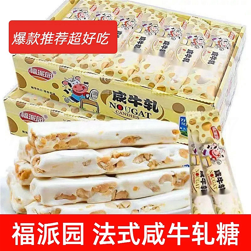 福派园牛轧糖雪花酥结婚糖果牛奶软糖特产奶糖年货水果好吃牛奶糖
