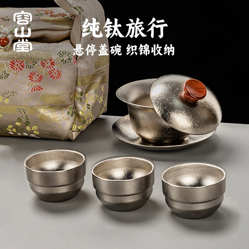 容山堂纯钛三才盖碗茶杯泡茶碗茶具外出携带包旅行装一人旅行茶具