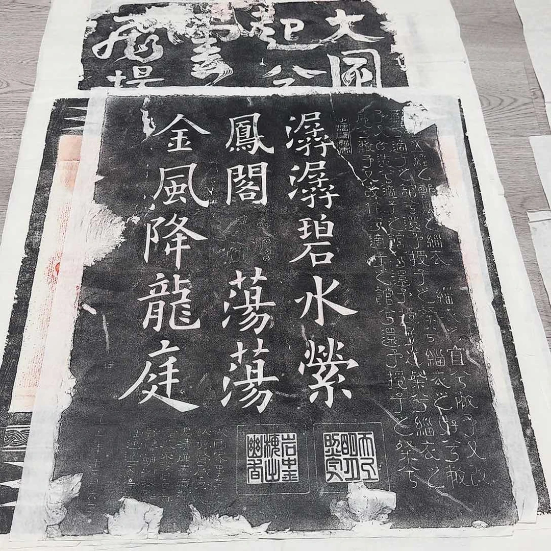 其他拓片用纸九成宫醴泉铭