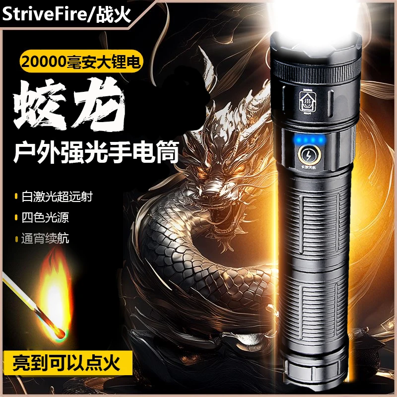 新版G200白激光强光手电筒超亮充电远射户外家用照明