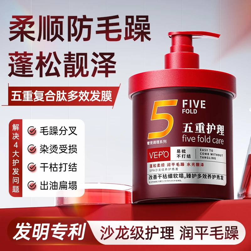五重护理发膜修护改善干枯毛躁顺滑发丝蓬松柔顺持久留香护发素