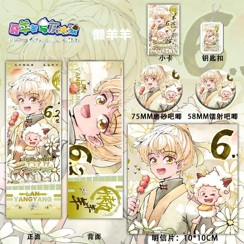 喜羊羊与灰太狼周边懒羊羊同人六件套钥匙扣吧唧镭射票礼物