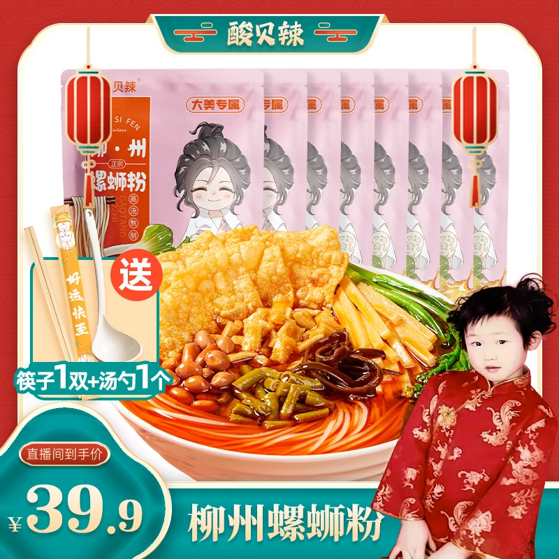 【大美定制款】酸贝辣螺蛳粉310g*8包广西柳州正宗大美螺蛳粉速食