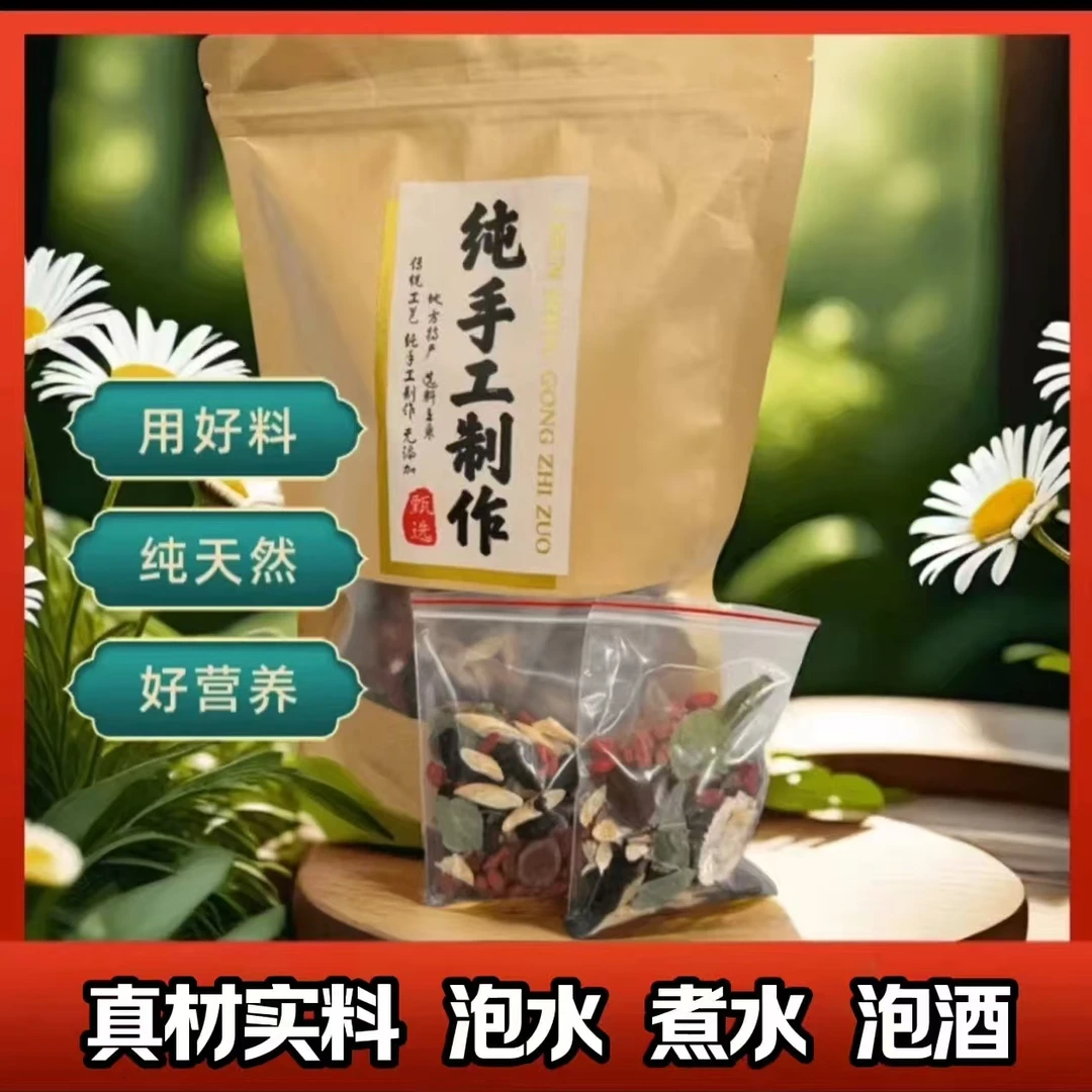 【真材实料】精选八味原材料组合包手工甄选组合泡水.煮水.泡茶