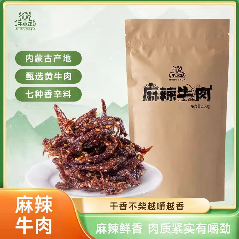 【牛小正】内蒙草原特色麻辣牛肉 开袋即食 150g/袋 新老包装混发