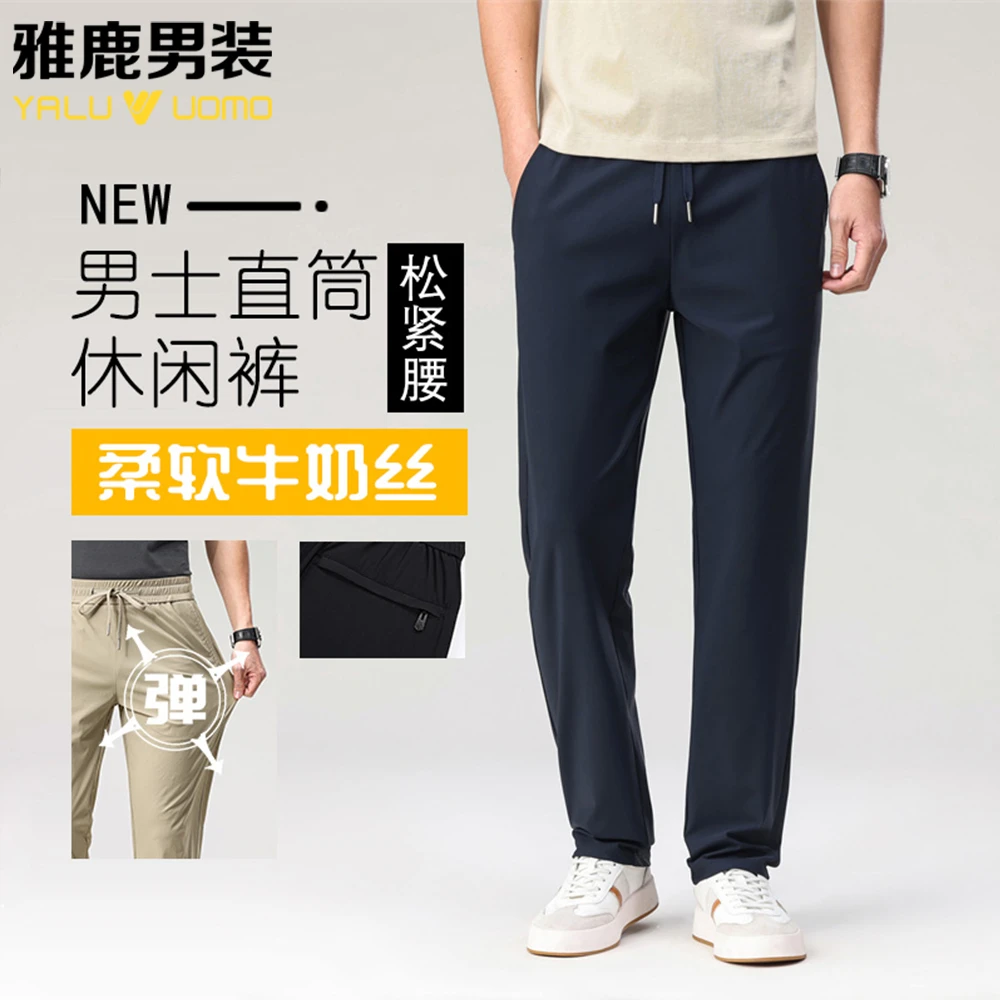 雅鹿男装高弹牛奶丝松紧腰男士春夏中老年冰丝直筒休闲长裤702