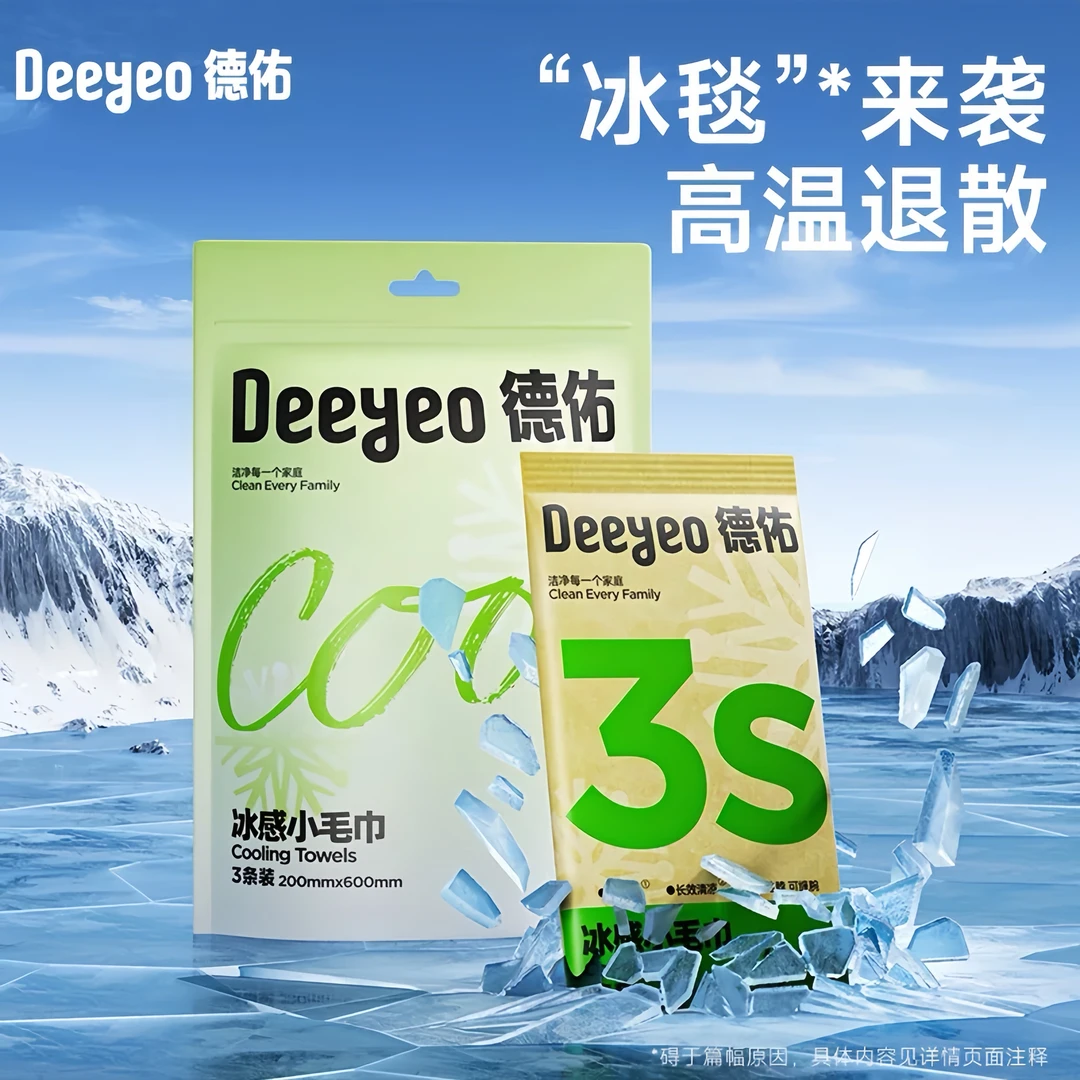 德佑凉感小毛巾冰爽降温止汗军训必备湿巾夏季清凉感小毛巾