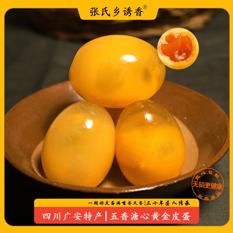 四川溏心皮蛋农家特产麻鸭蛋传统手工无铅五香黄心特大号松花皮蛋