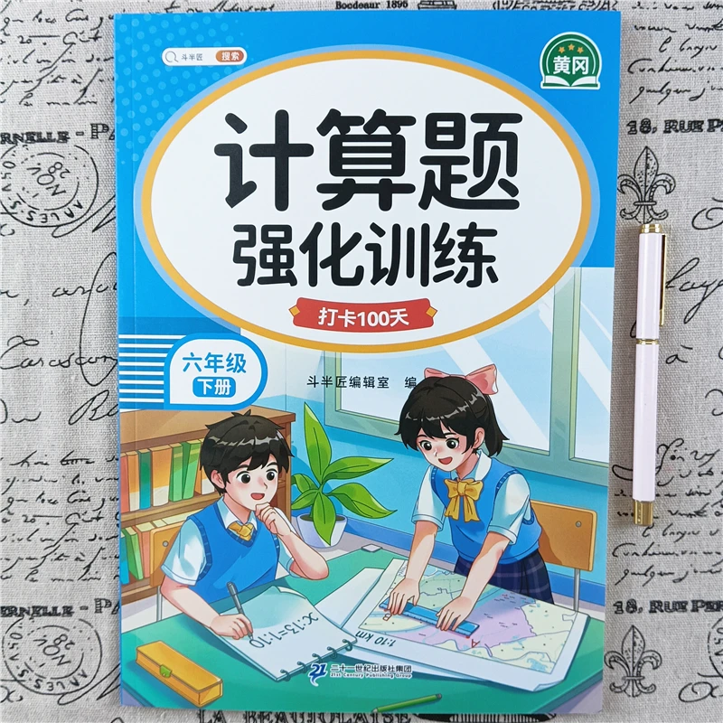 六年级下册数学计算题同步强化训练每日一练人教版竖式脱式口算题