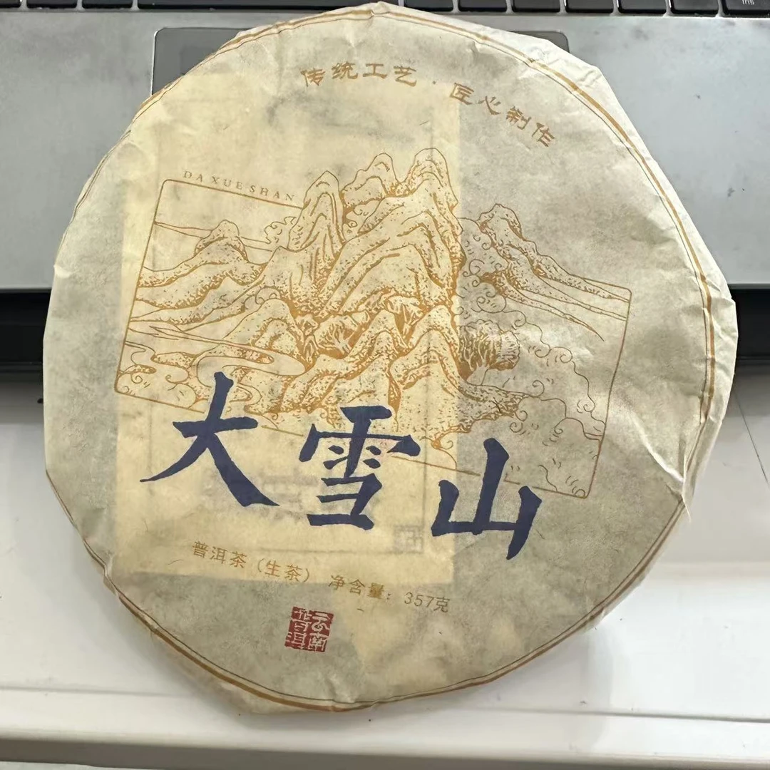 云南普洱茶生茶通用链接2020大雪山古树357克饼