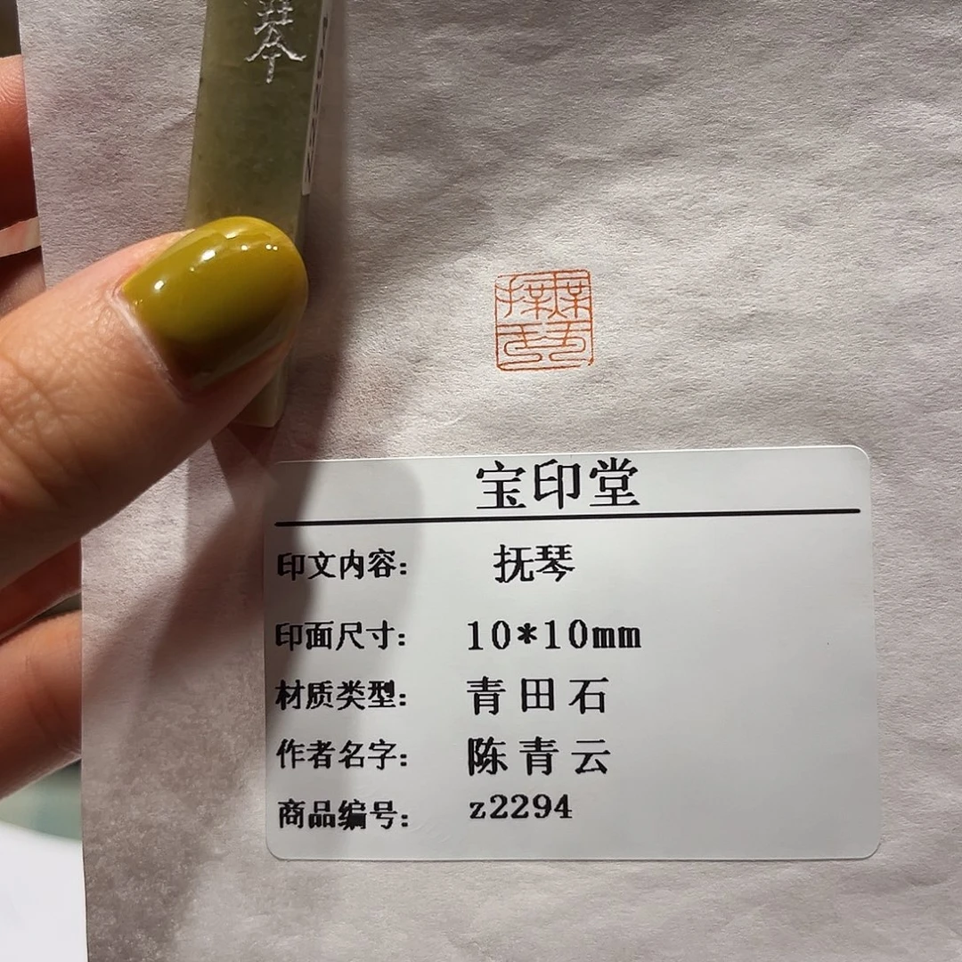 印石青田石抚琴888