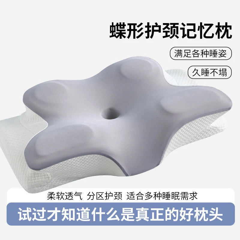 侧睡记忆蝶形枕头颈椎枕修复睡眠单人枕成人枕芯记忆棉护颈锥枕头