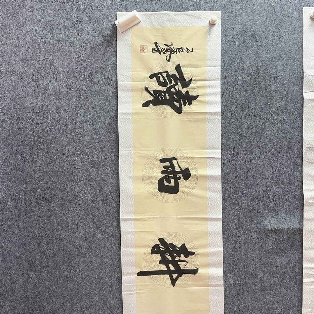 书法wfc亲笔手绘作品