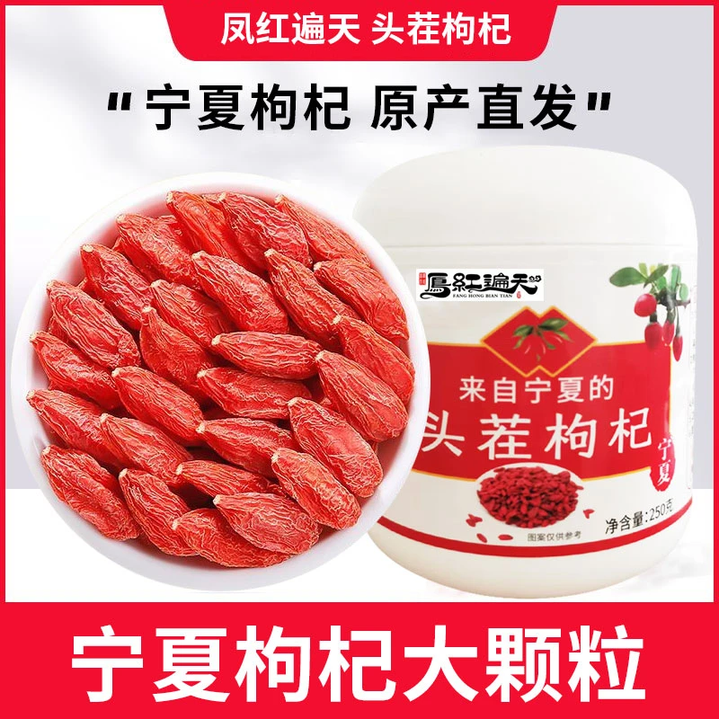 宁夏头茬枸杞正宗颗粒品质干货中宁特产煲汤煮粥泡水泡茶