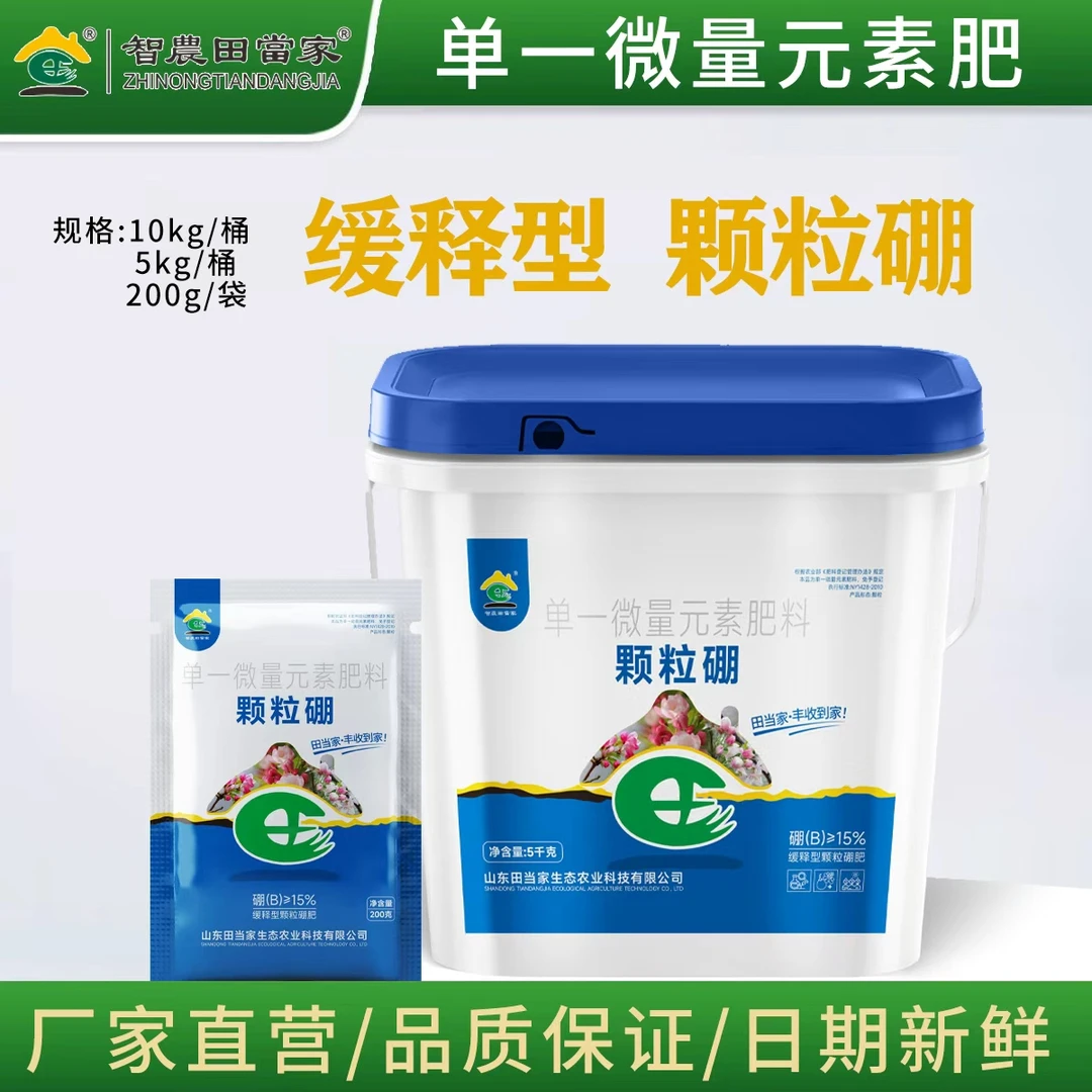 田当家颗粒硼肥促开花提座果果树玉米通用撒施底肥叶面肥微量元素