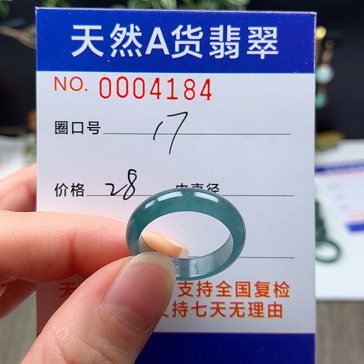 翡翠未镶嵌戒指17#
