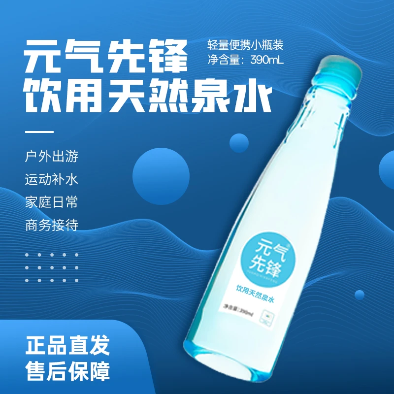5箱装元气先锋泉水390ml*20瓶日常办公会议运动户外天然山泉水