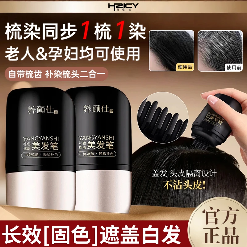 【美发棒神器】一次性遮盖白发棒植物速干免洗补发色发黑发孕妇可用