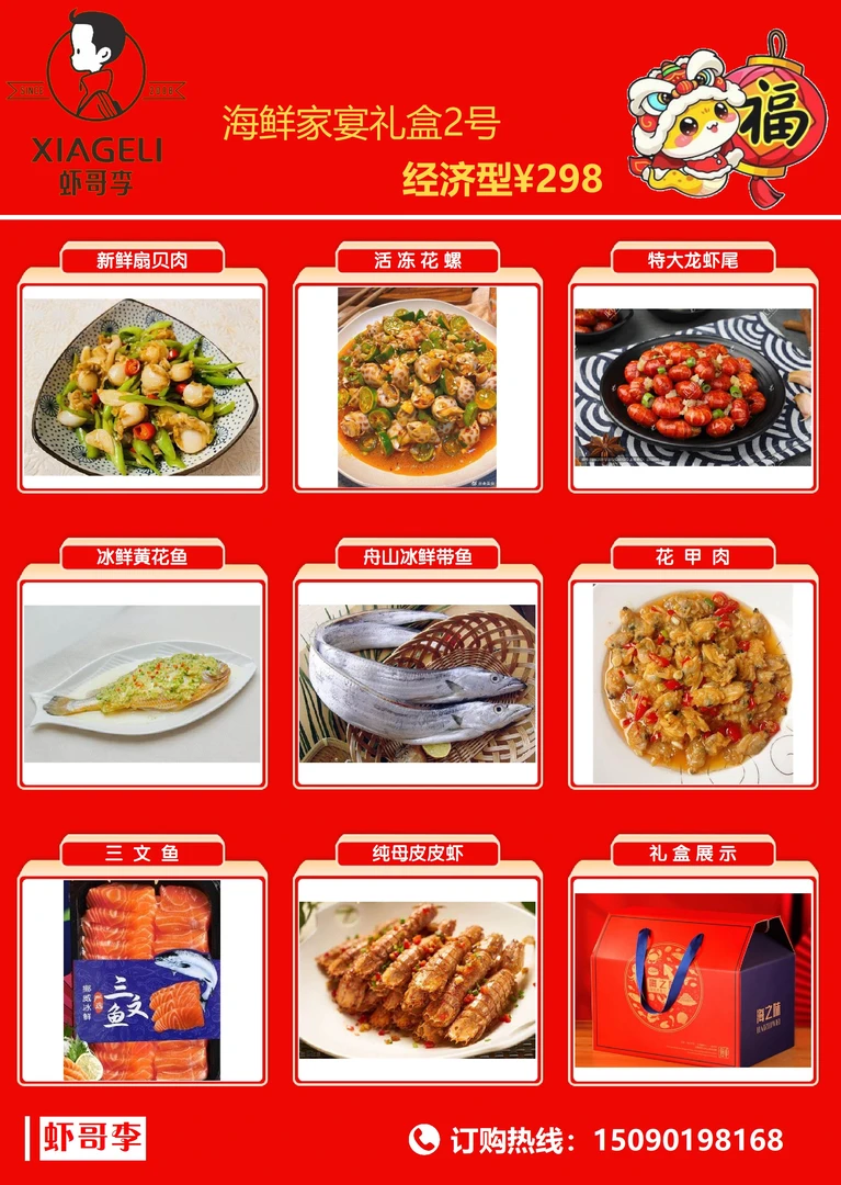 海鲜家宴礼盒2号