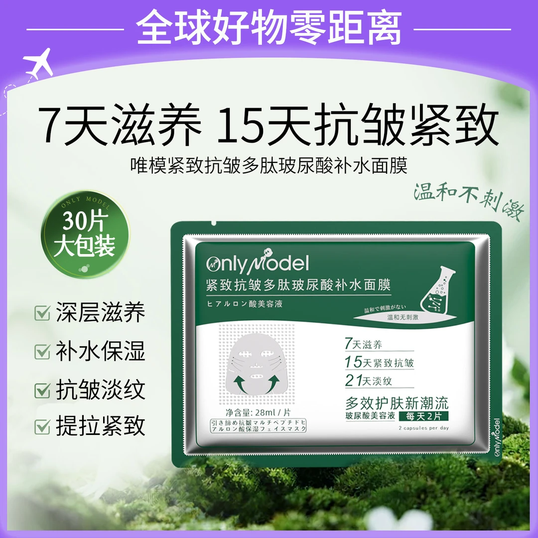 紧致抗皱多肽面膜 28ml*30片+送一片试用