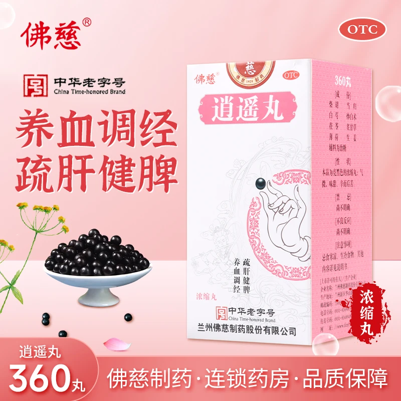 佛慈逍遥丸(浓缩丸)360丸肝气不舒所致月经不调胸胁胀痛头晕目眩